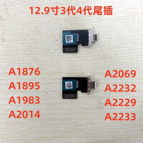 适用iPad12.9寸3代4代全新尾插充电A1876 A2014 A2069 A2233尾插