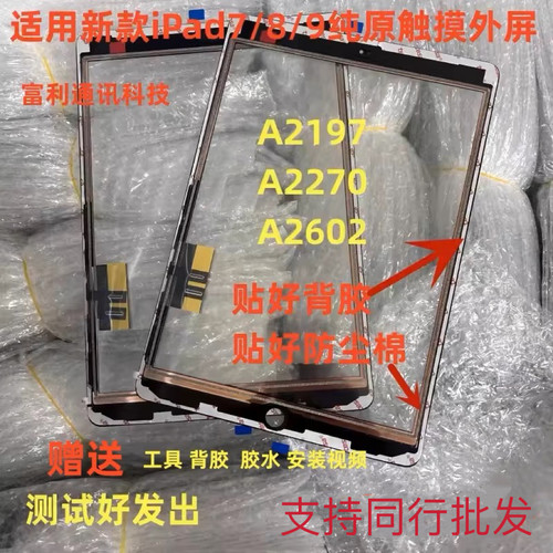 适用平板拆机2019iPad7/8/9触摸屏A2602 A2197 A2270 10.2寸屏幕