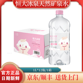 恒大冰泉宝宝水婴幼儿童天然低钠矿泉水大瓶饮用水 正品 12瓶
