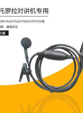 对讲机耳机耳麦用于摩托罗拉XIR-P6620/P6200/XIR-E8600单听耳机