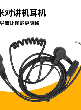 适用于小米米家对讲机1代1s2代单孔耳机入耳式耳挂式黑色耳麦线