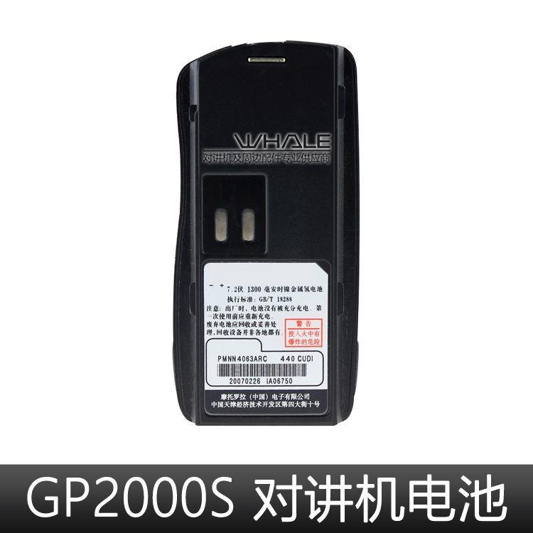 WHALE  适配摩托罗拉对讲机电池GP2000 GP2000S SP66 镍氢电池