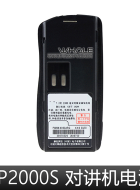 WHALE  适配摩托罗拉对讲机电池GP2000 GP2000S SP66 镍氢电池