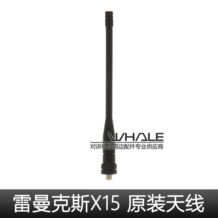 雷曼克斯LineMax X15对讲机天线 凤舞X15天线 X15键盘型天线 原装