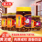 鼎灵格常温黄泥螺咸软肉厚酒香四溢即食罐装