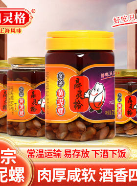 鼎灵格即食灌装黄泥螺
