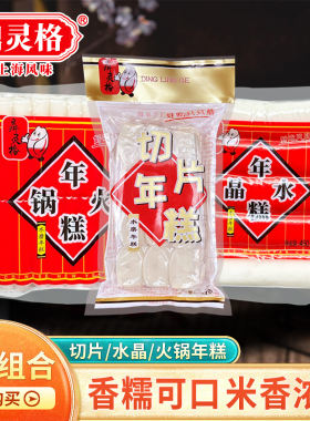 鼎灵格切片年糕 火锅新米年糕水磨年糕年糕片非芝士年糕火锅年糕