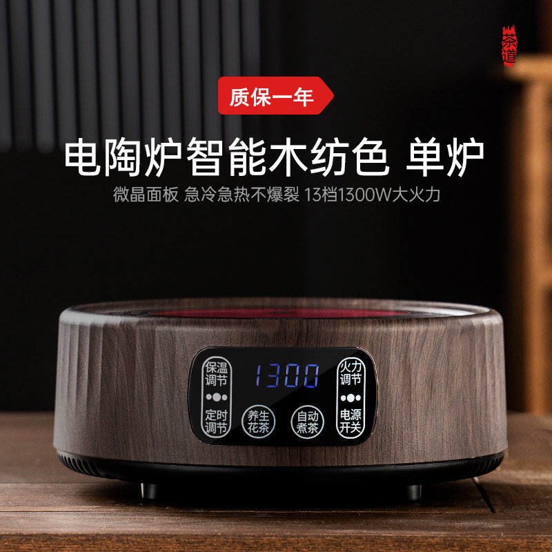电陶炉围炉煮茶电茶炉泡茶煮茶器