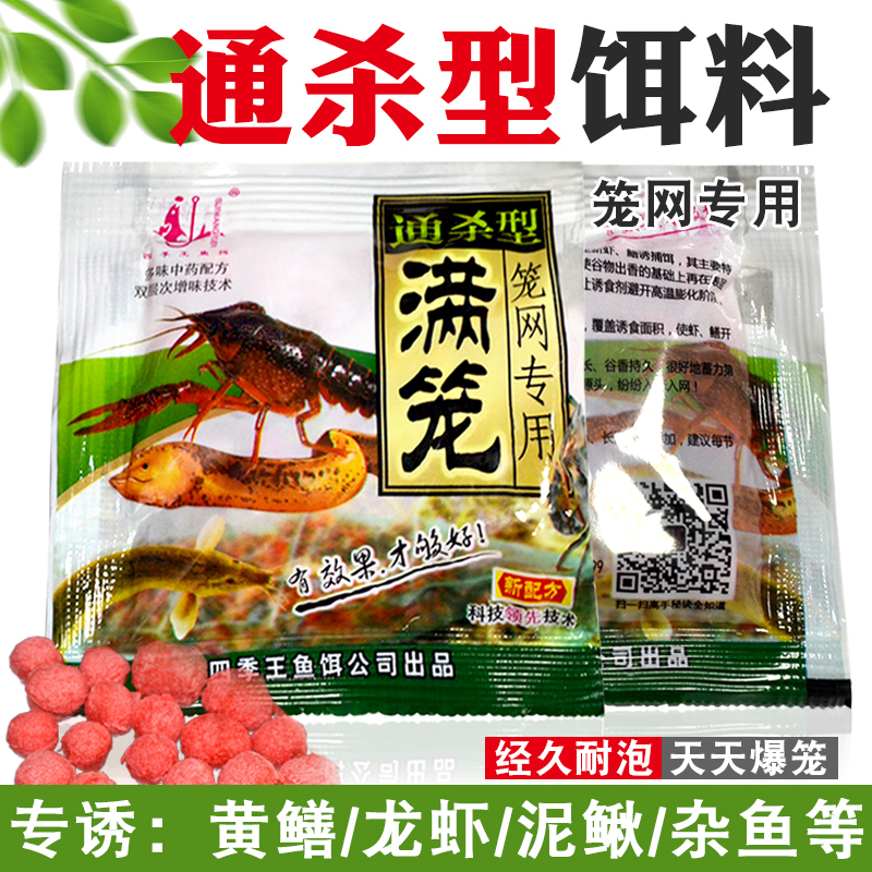 四季王小包滿籠蝦鱔河蝦籠藥丸黃鱔泥鰍誘餌捕龍蝦藥餌料誘魚抓魚
