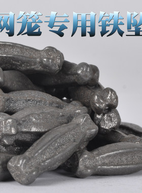 网笼专用铁坠老式铸铁坠