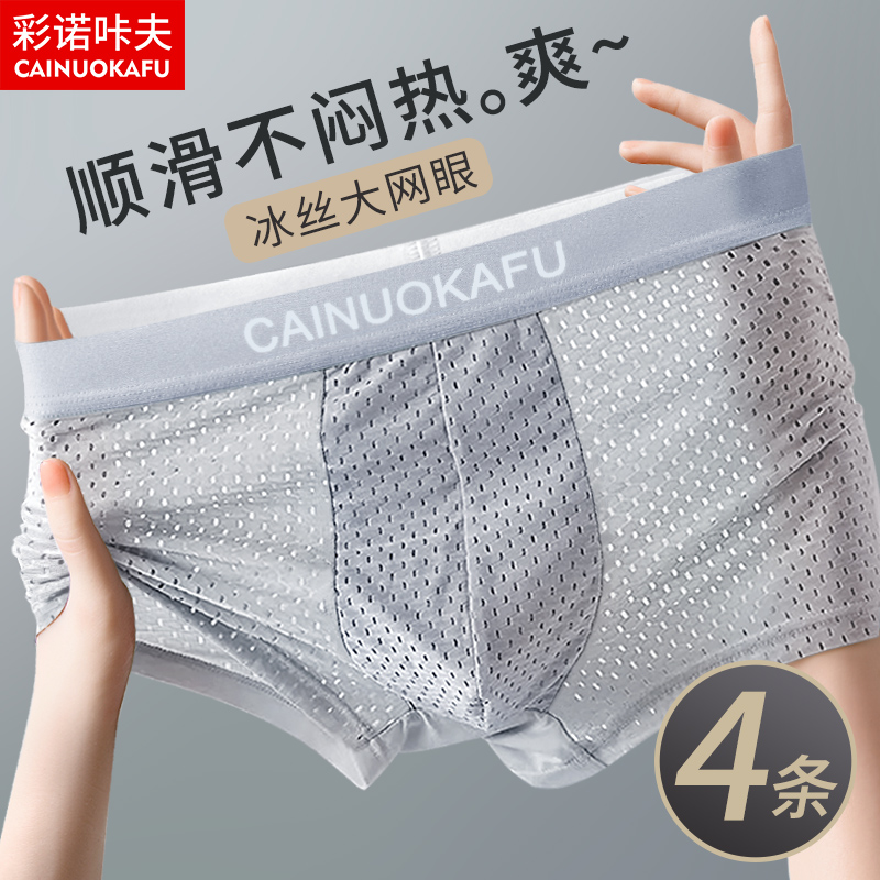 冰丝男士内裤抗菌透气薄款