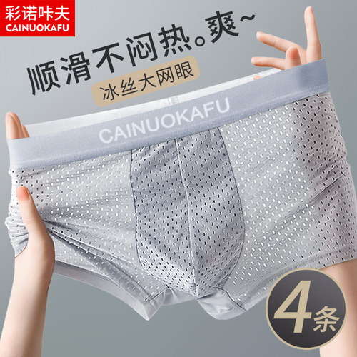 冰丝男士内裤抗菌透气薄款