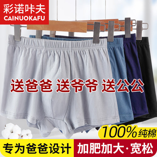 100%全棉男士内裤纯棉中老年大码