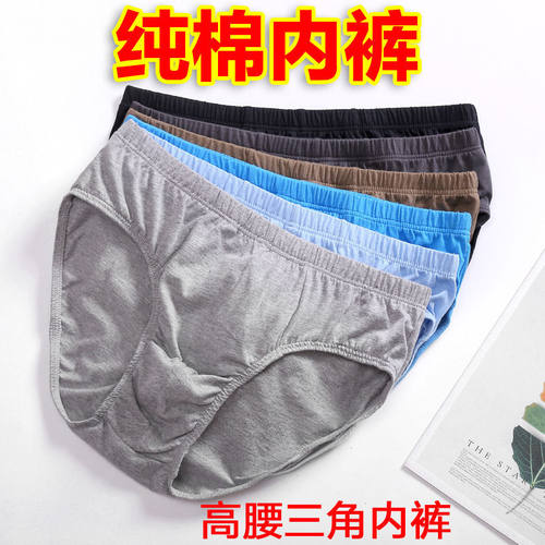 男士内裤男纯棉三角潮青年大码