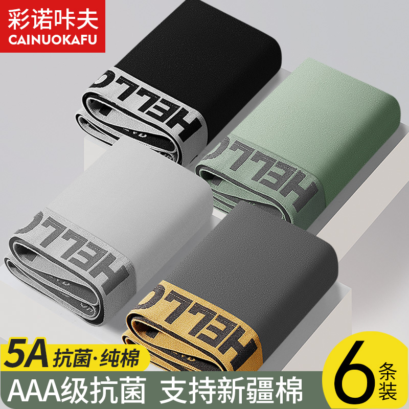 男士内裤纯棉四角裤新款秋冬抗菌