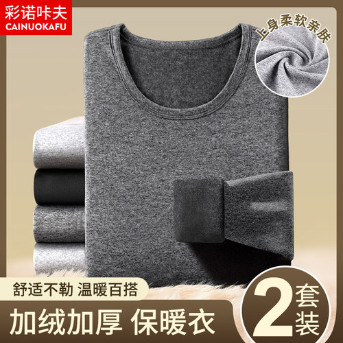 保暖男士内衣套装加绒加厚冬季