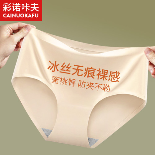 女士内裤冰丝无痕透气薄款