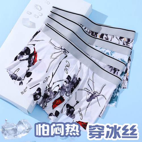 内裤男生冰丝薄款无痕夏季