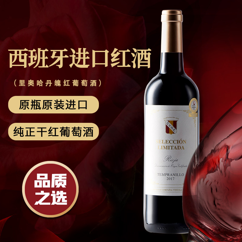 里奥哈产区西班牙红葡萄酒丹魄干红红酒餐酒送礼750ml单瓶13.5度