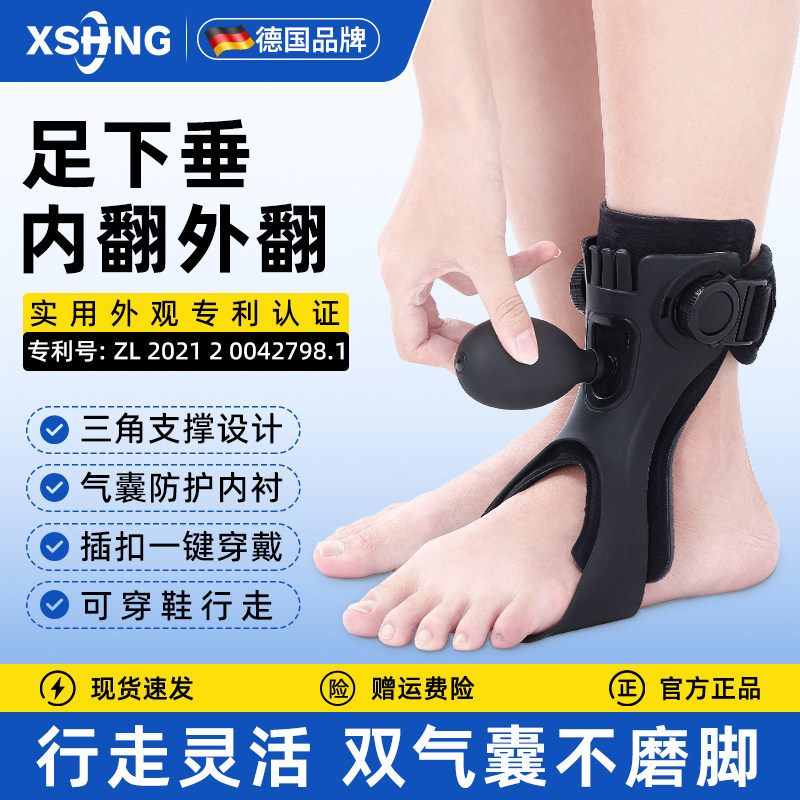 德国足下垂足内翻外翻矫形器足托纠正脚踝康复足拖矫正固定支具