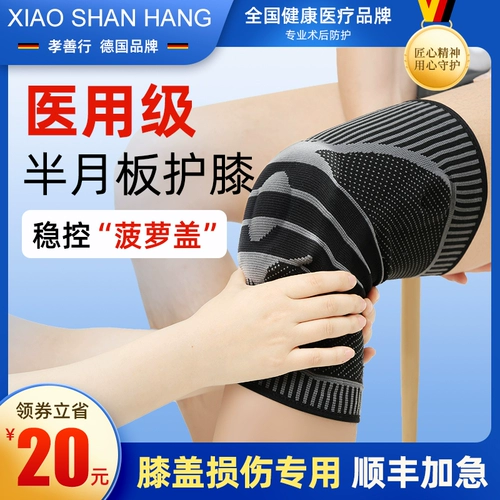 Медицинские коленные накладки Полумна