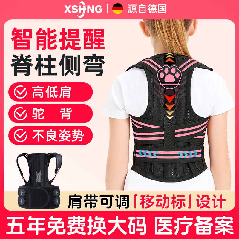 医用儿童脊柱侧弯神器背部矫正器驼背高低肩矫姿带青少年脊椎支具