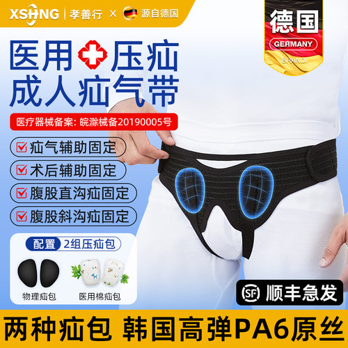 新款男士老人专用疝气带腹股沟