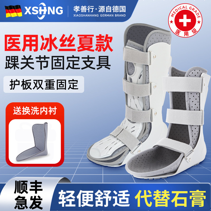 医用级踝关节固定支具脚踝足踝骨折护具石膏脚套踝可行走康复鞋