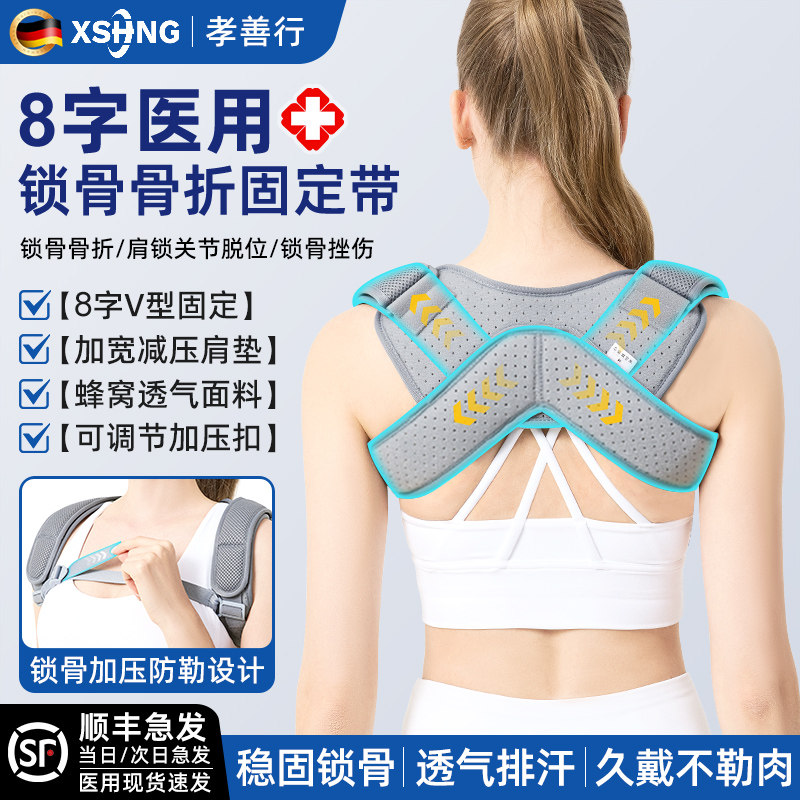 医用锁骨骨折固定带成人可调节