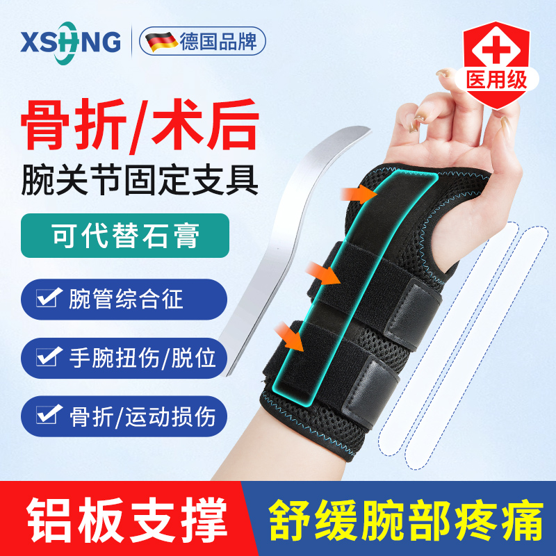 医用护腕手腕腱鞘炎腕关节护具