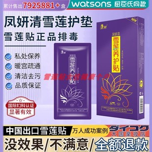 雪莲贴正品 纯棉养护垫私密护理抑菌透气养宫贴 中药护垫女性薄款