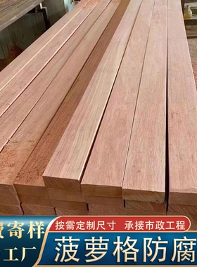菠萝格户外防腐木露台地板巴劳木庭院木条花园栈道柳桉木栏杆扶手