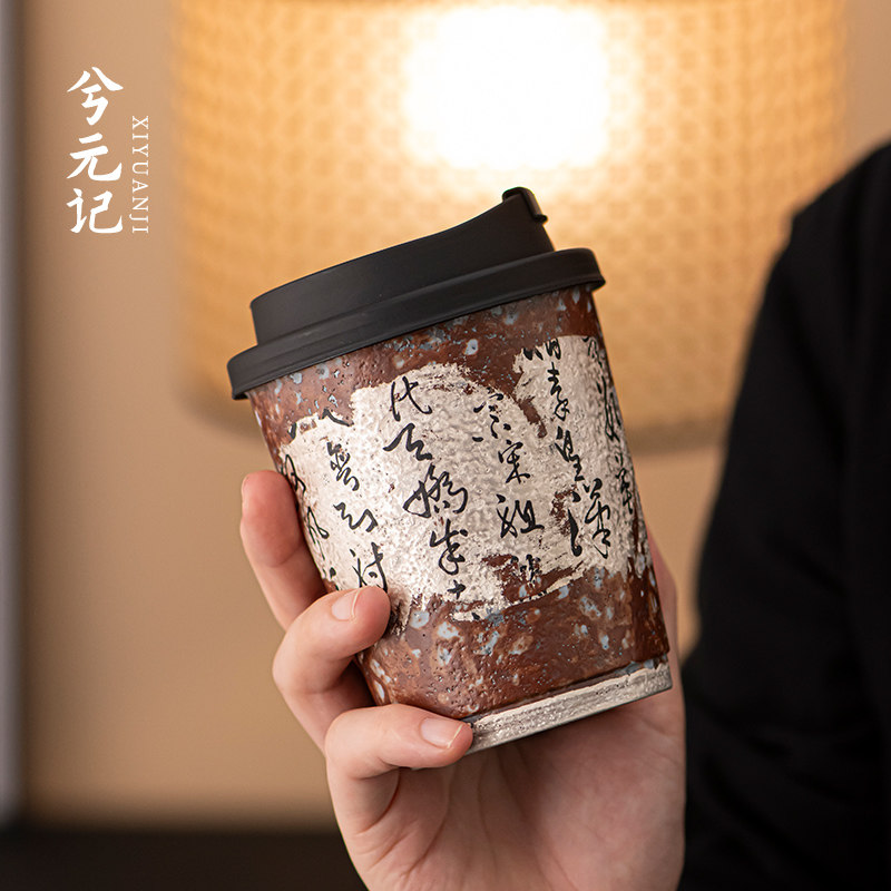 兮元记沁园春咖啡杯陶瓷茶杯可乐杯家用随身带盖老岩泥鎏银办公杯
