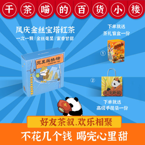 云南蜜香金丝宝塔礼盒装红茶