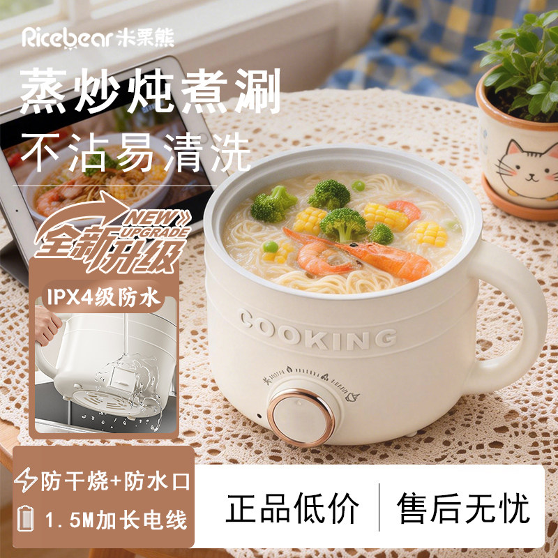 电蒸锅宿舍家用学生多功能泡面锅小型电煮锅一人食迷你蒸煮一体锅