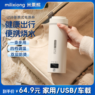 便携式 电热烧水壶迷你usb保温一体旅行出差车载恒温烧水壶婴儿杯