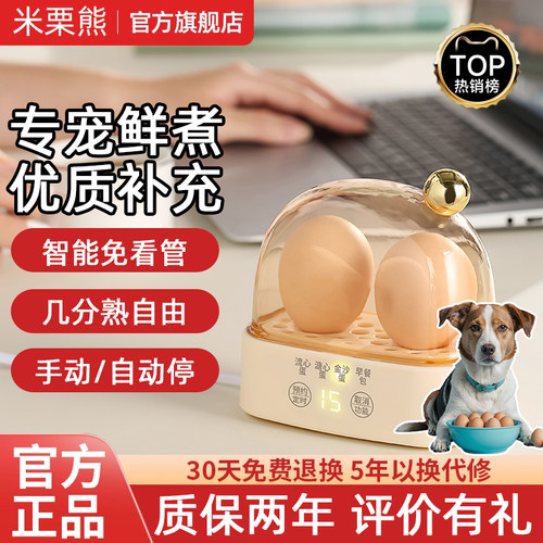 【喂食熟鸡蛋】煮蛋器家用小型