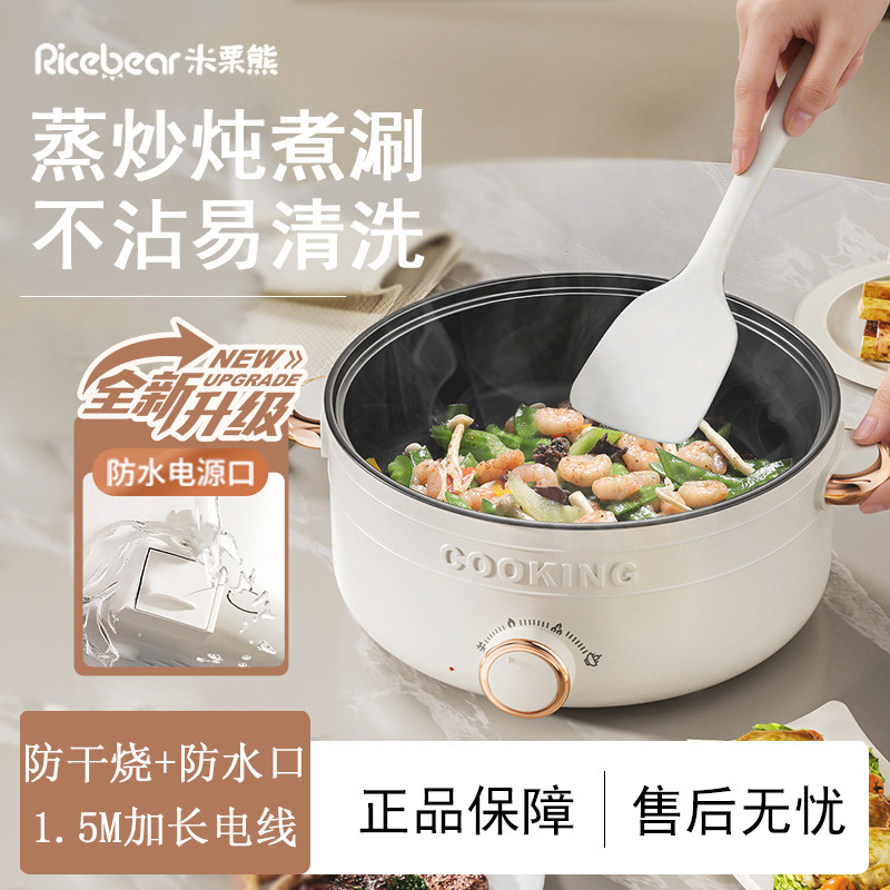 多功能电炒锅不粘锅宿舍家用2到3人炒菜电煮锅蒸煮煎一体锅泡面锅