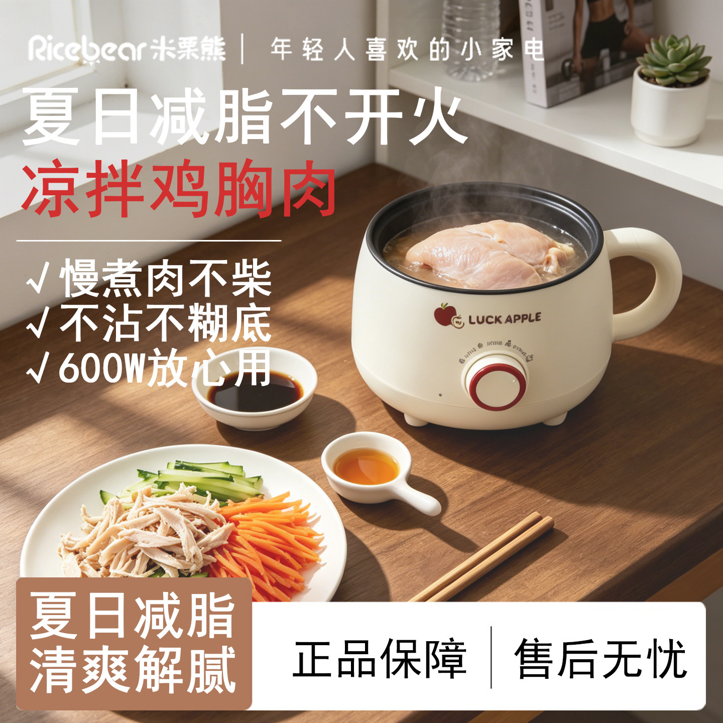 多功能电煮锅家用宿舍小型学生煮面锅凉拌鸡丝减脂一人迷你小电锅