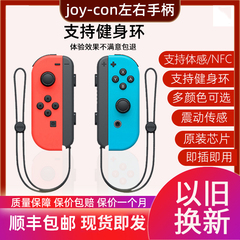 适用任天堂switch游戏手柄左右joycon手柄国产pro震动NS原装握把体感无线健身环动森sports双人成行王国之泪