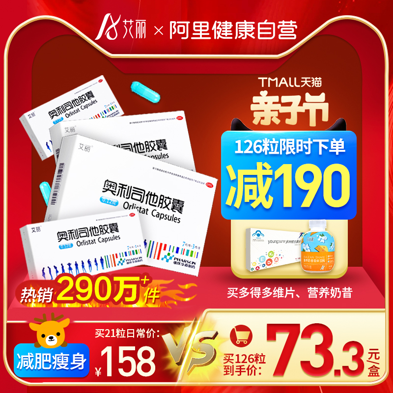 艾丽奥利司他胶囊正品燃脂药赛乐赛瘦身排油丸减肥官网暴瘦腿神器