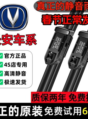 适用长安CS75雨刮器CS35逸动CS55欧尚CX70悦翔欧诺奔奔原装雨刷片