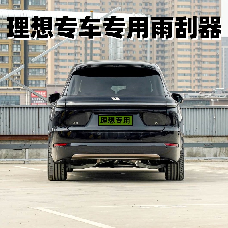 适用理想原装原厂后雨刷理想ONE/L8/L9/L7汽车专用后窗雨刮器片
