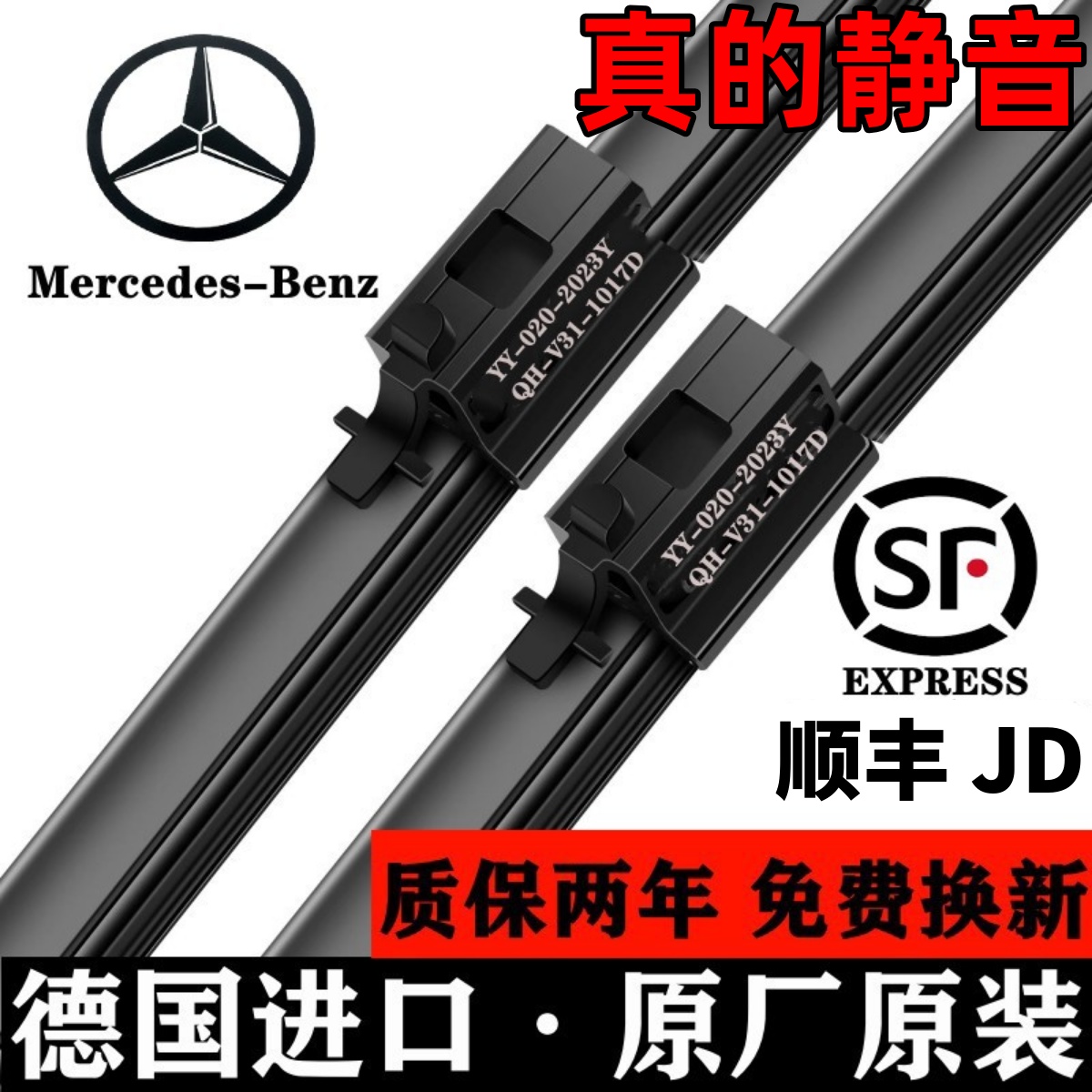 奔驰进口原装雨刮器【4S店专用】