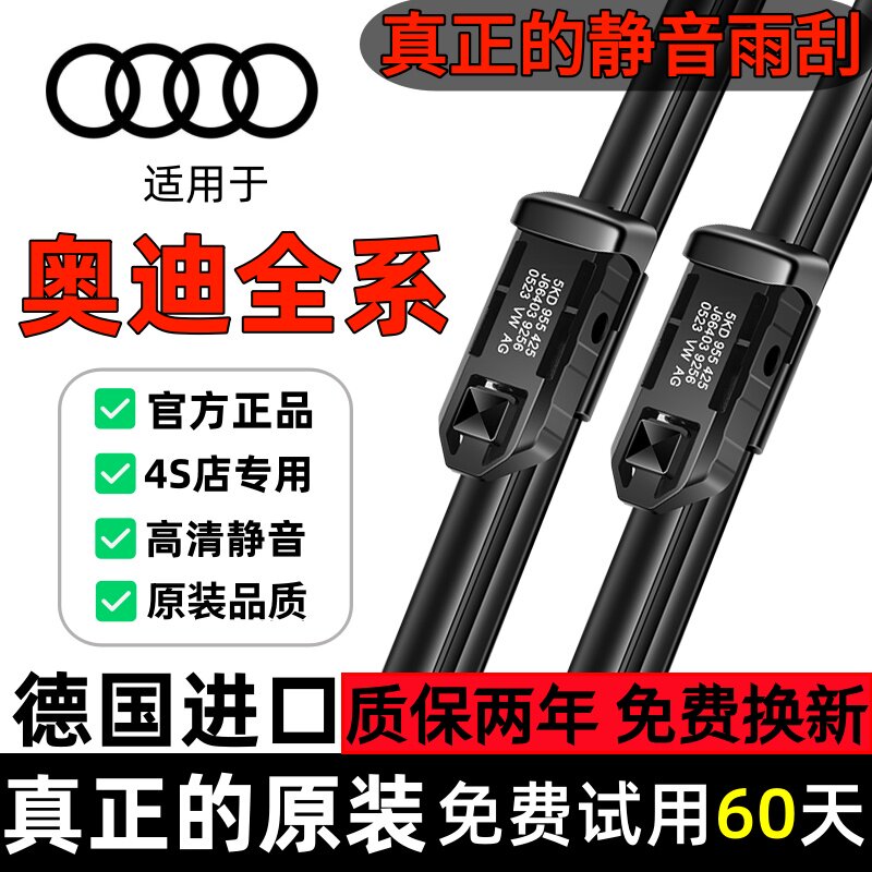 适用奥迪A6L/A4L原装原厂雨刮器A1/Q3/A7/Q5/Q7/A8L/A3进口雨刷片