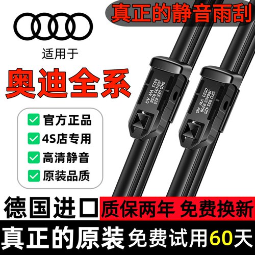 适用奥迪A6L/A4L原装原厂雨刮器A1/Q3/A7/Q5/Q7/A8L/A3进口雨刷片