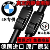 适用宝马5系525原装 雨刮器530x1x2x4x5x6x3雨刷片7系3系320li原厂