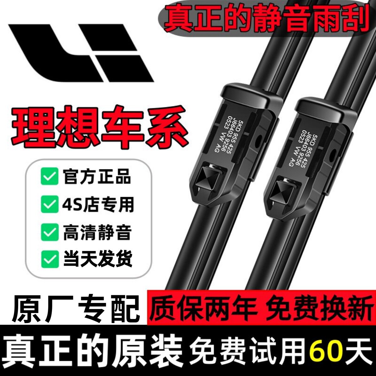 适用理想ONE原装雨刮器新能源理想L6 L7 L8 L9原厂进口雨刷片胶条