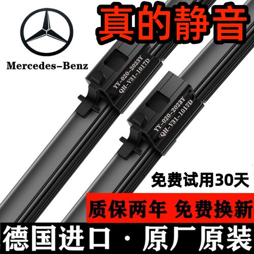 奔驰进口原装雨刮器【4S店专用】