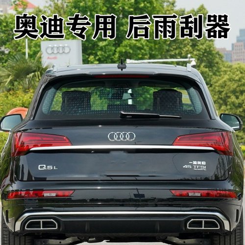 适用于奥迪Q5L Q3 Q2L后雨刮器A1 A3 Q7 A6 A4Q8后窗雨刷片后摇臂